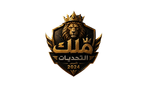 ملك التحديات